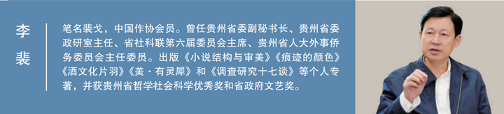 「当代贵州·名家专栏」李裴:谈机关文稿之立意标准