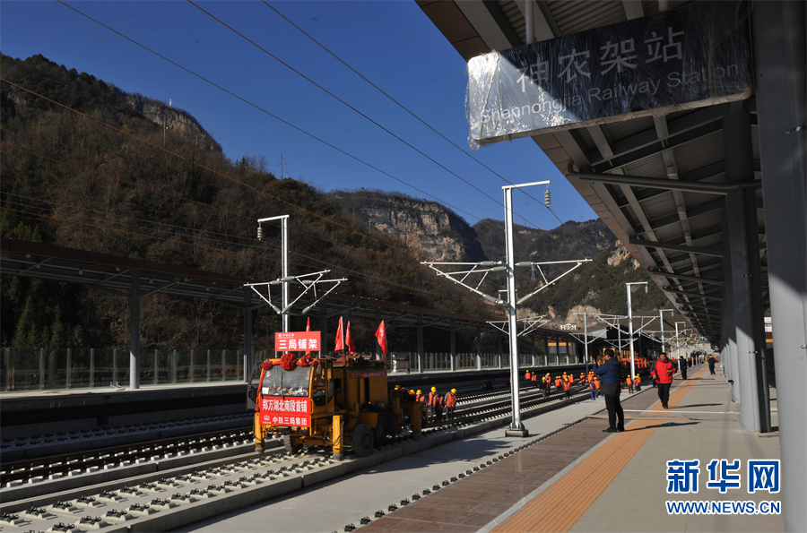 郑万铁路神农架新华站图片