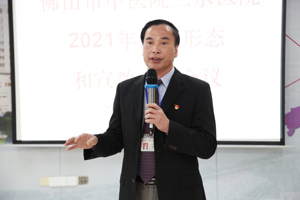 「三水中医」佛山市中医院三水医院召开2021年意识形态和宣教工作会议