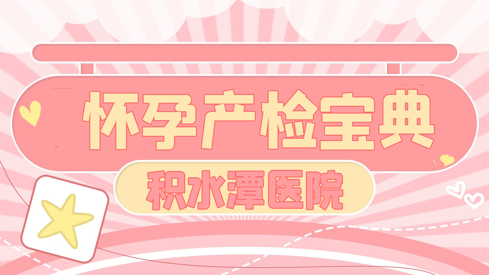 关于积水潭医院