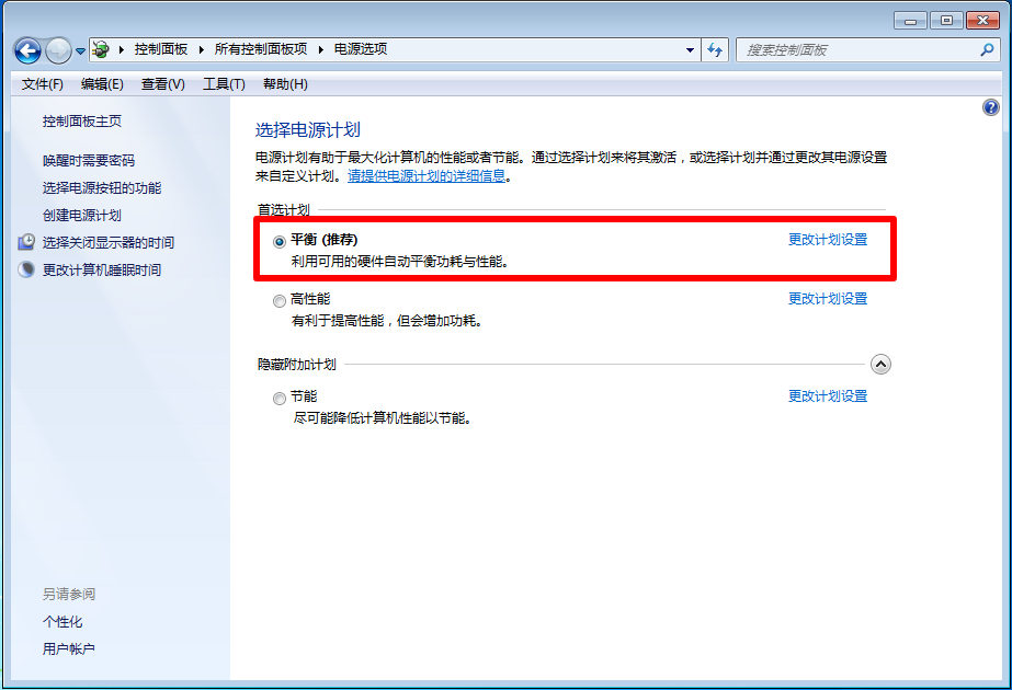 win7休眠设置，win7休眠怎么设置