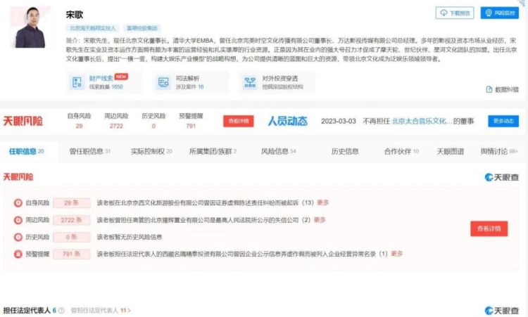 冻结!涉演员任泉,北京文化前董事长宋歌,"内地第一经纪人"王京花
