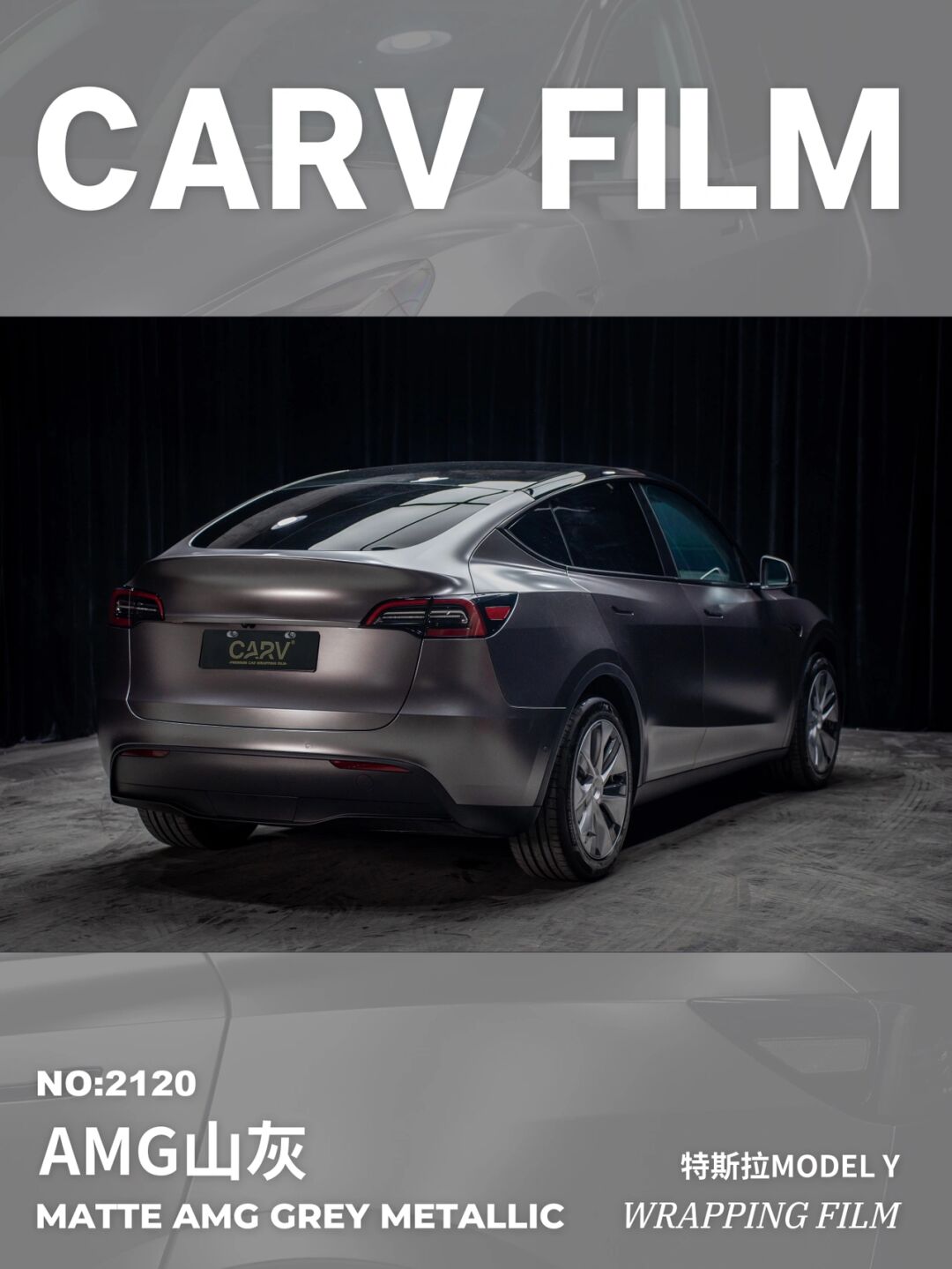 特斯拉卡孚改色膜amg山灰,深邃静谧的灰色