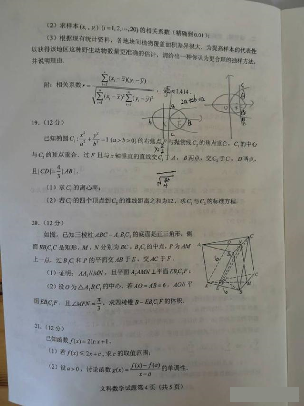 2020年高考数学全国i卷,ii卷和iii卷文理科试卷真题汇总