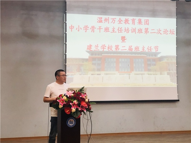 平阳县建兰学校:做一个智慧,幸福的班主任