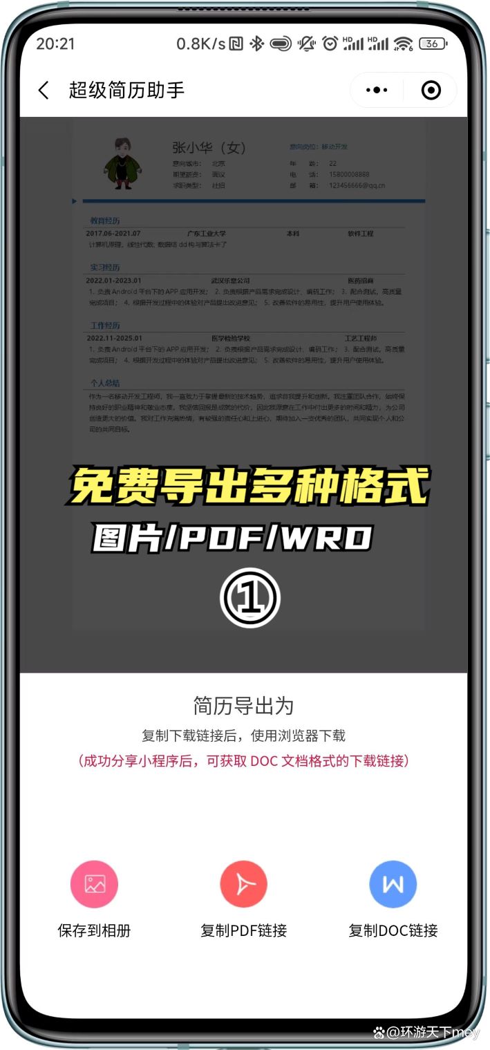 10分钟手机制作简历,亲测免费,支持导出word