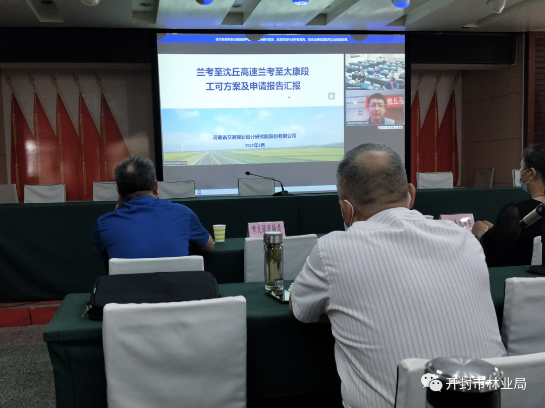 开封市林业局参加《兰考至沈丘高速公路兰考至太康段项目申请报告(含