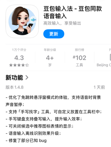 豆包输入法iOS版大升级：语音、手写输入更好用了