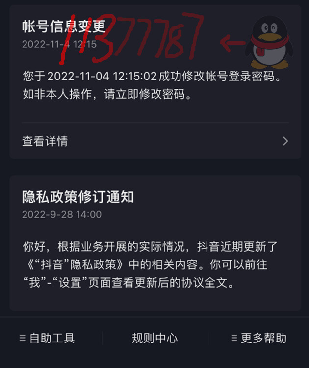 抖音号被盗该如何解决
