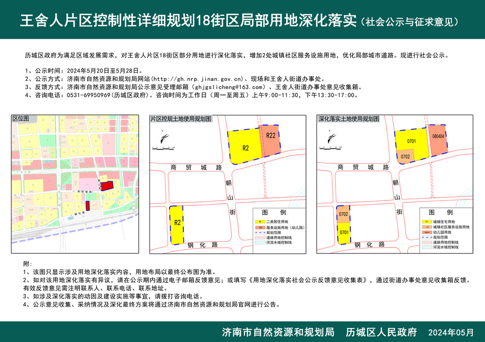 济南唐冶片区,王舍人片区最新规划出炉