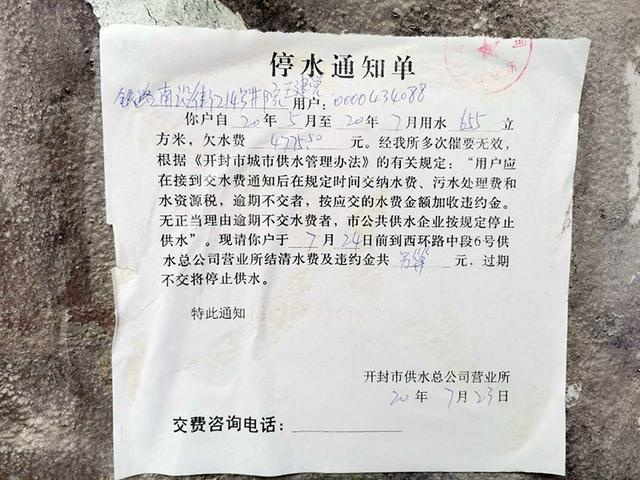 开封一住宅5年没人住 房主却突然被催缴近5000元水费