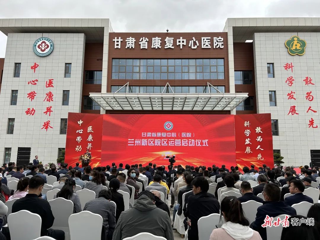 「基层动态」甘肃省康复中心(医院)兰州新区院区正式开业