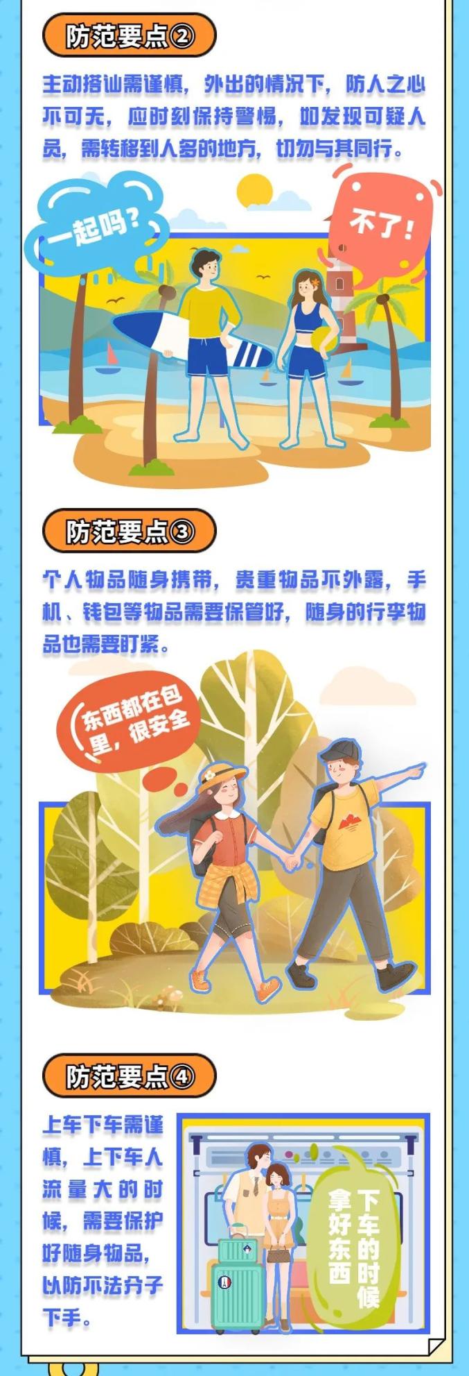 夏季防盗小贴士|一图读懂防盗知识点