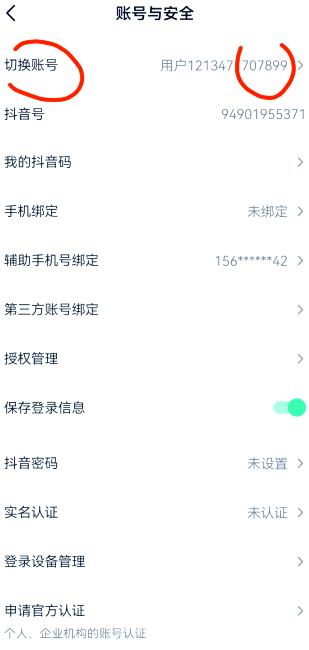 注册账号频繁怎么办 注册账号频繁怎么办