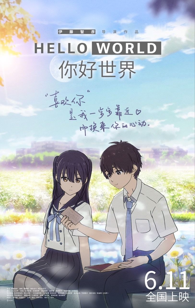 日本动画电影《你好世界》发布"心动版"海报,6月11日上映