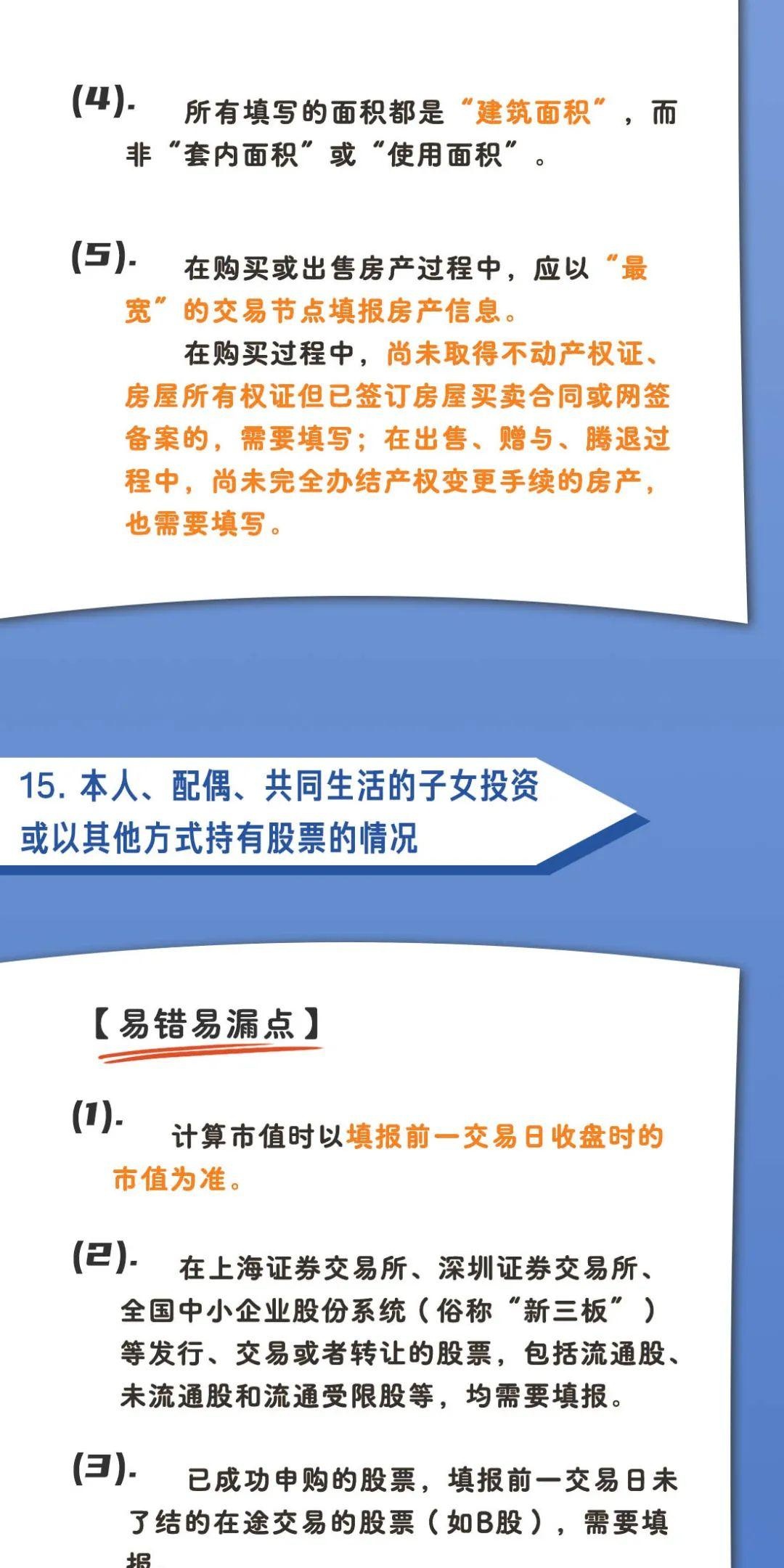 《領導幹部個人有關事項報告表》怎麼填?一圖讀懂