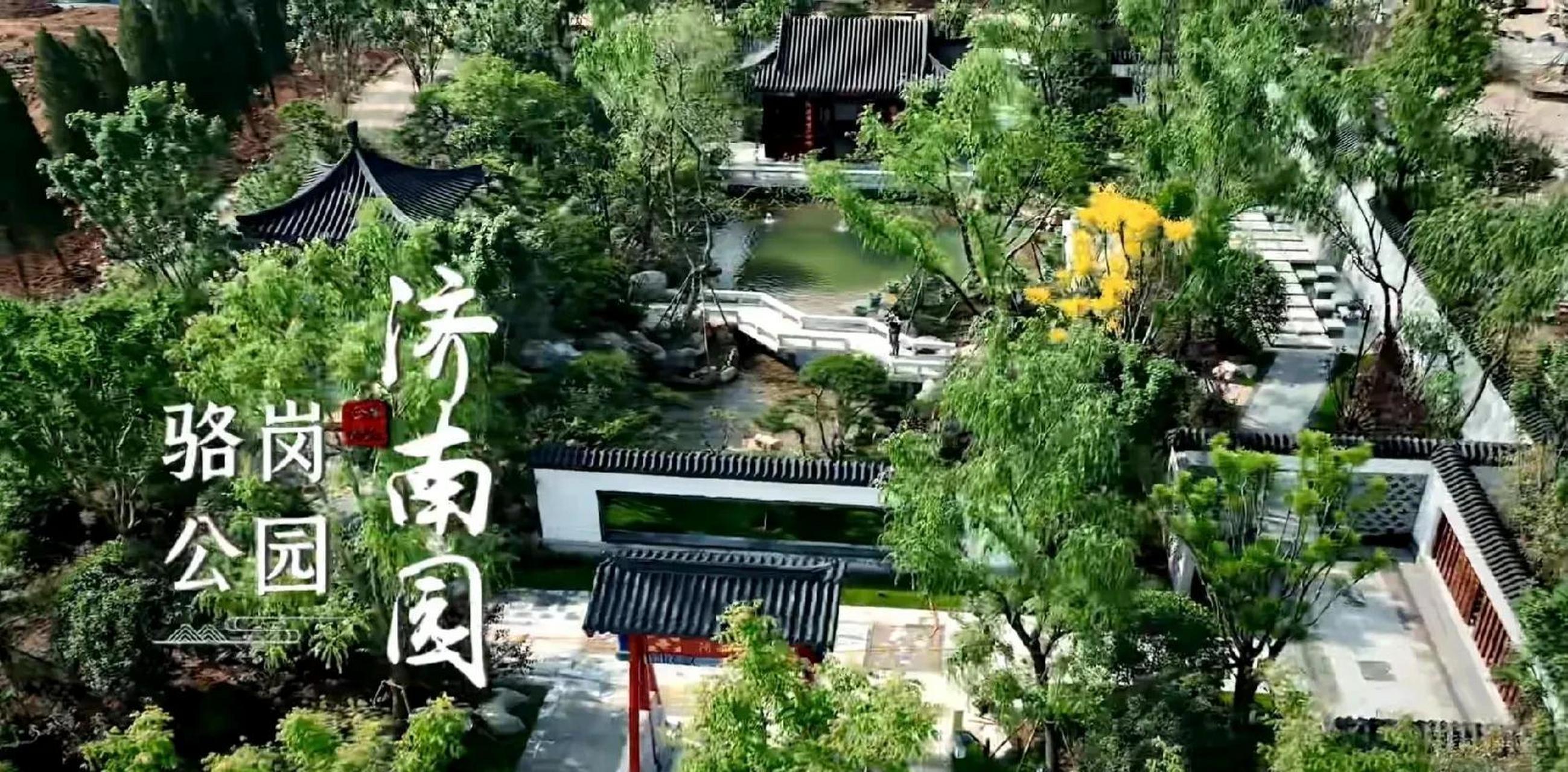 合肥駱崗第十四屆國際園博會首園建成 園博會38園之泉城濟南——濟南