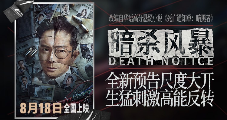 电影《暗杀风暴》发布"死亡通知单"预告 疯狂反派预告杀人尺度大开
