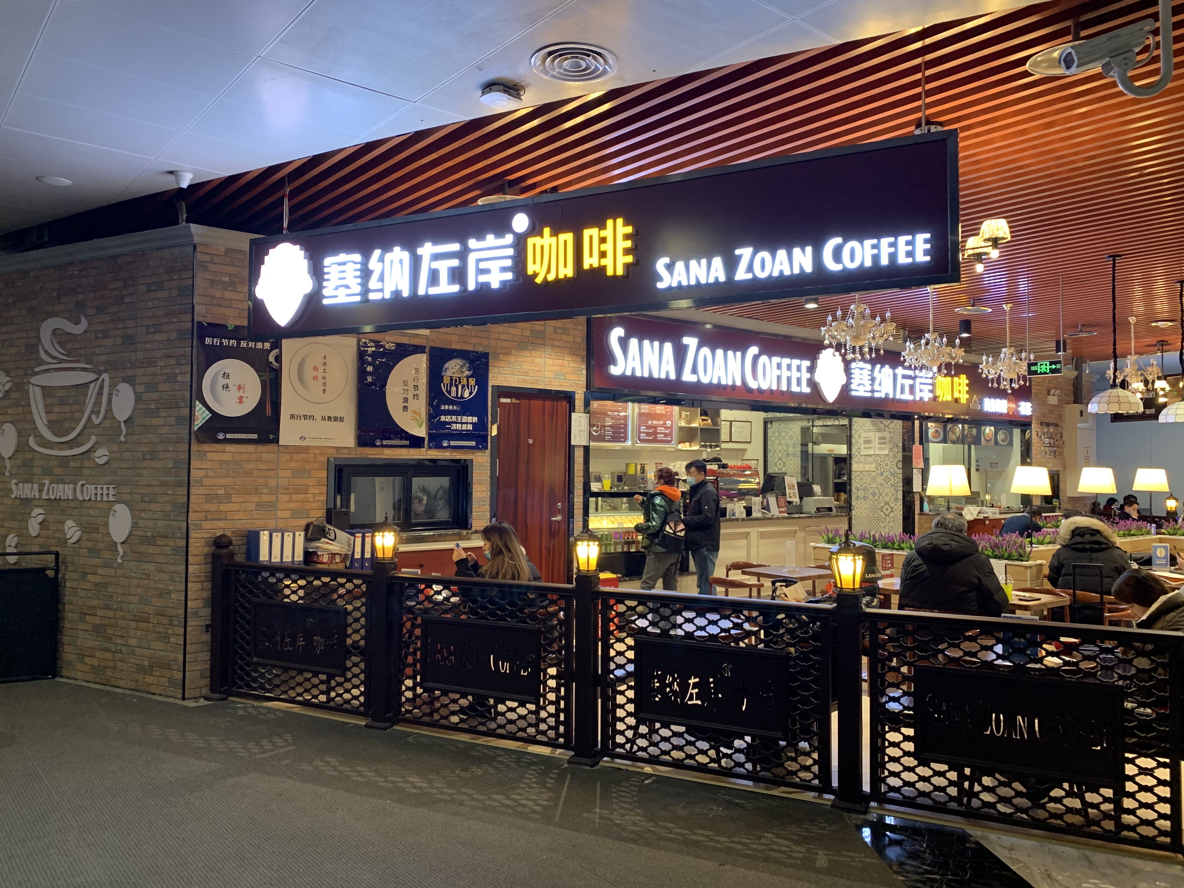 塞纳左岸咖啡馆连锁入驻安徽淮北高铁站