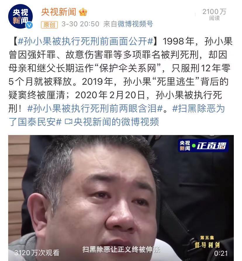 孙小果执行现场图片图片