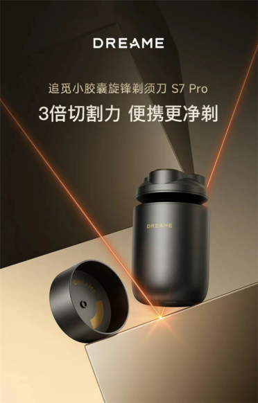 699元！追觅发布小胶囊S7 Pro剃须刀：AI识别胡须 自动调节动力