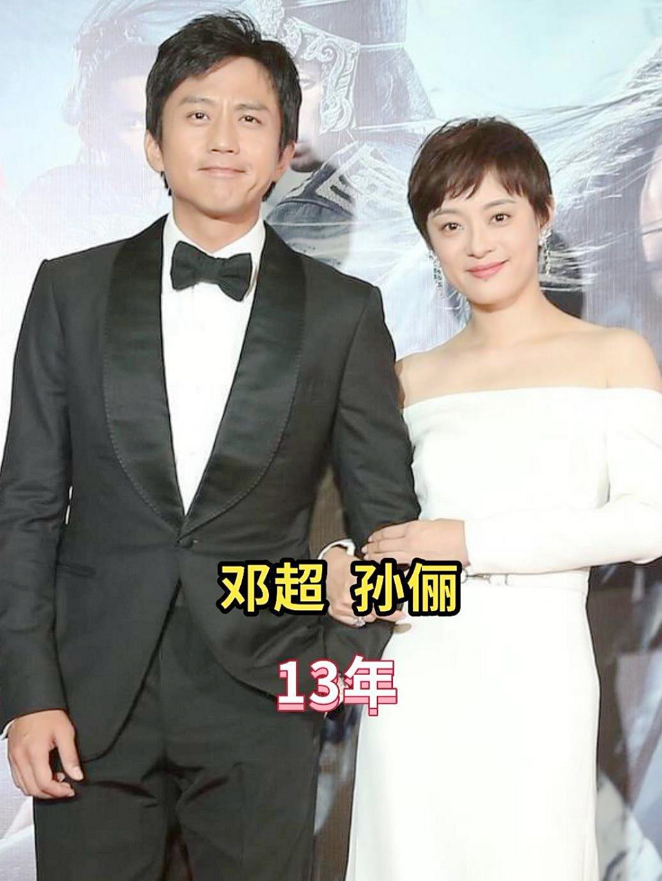 邓超&孙俪,向佐&郭碧婷,汪峰&章子怡,林心如&霍建华,于晓光&秋瓷炫