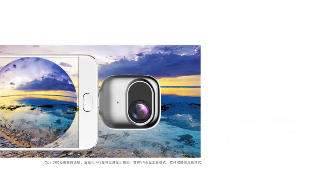 opai全景相机