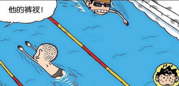 呆头苦练游泳,没人比他快,结果却输给了自己的"裤衩"!