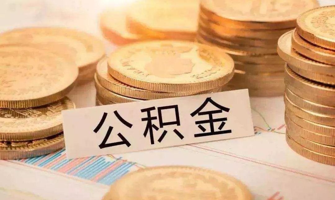 只有社保沒有公積金,這樣的公司到底該不該去?