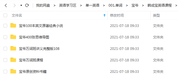 韩成宝(宝爷)万词班视频课程