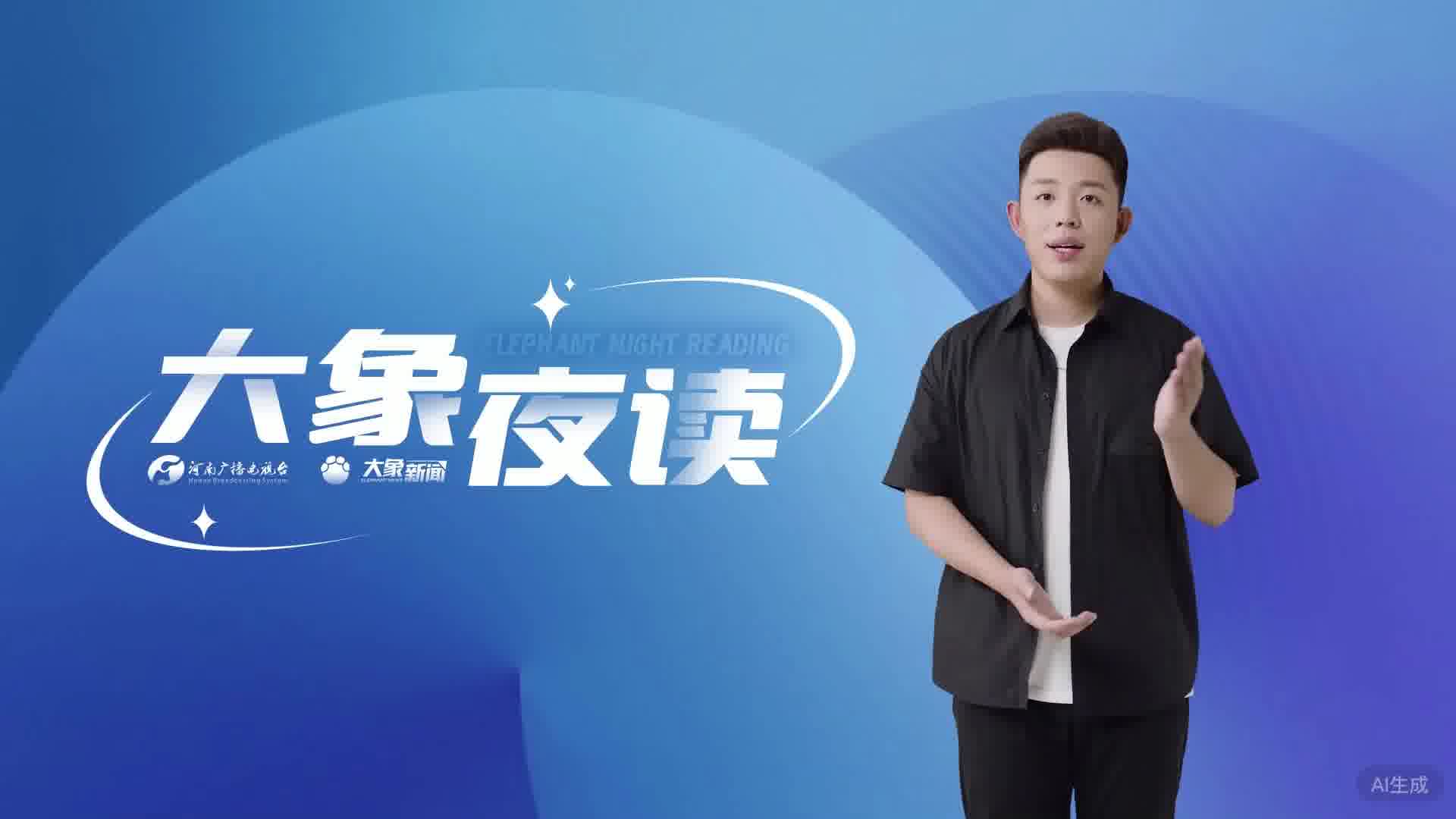 大象夜读|女儿遭校园霸凌?郝劭文:世界自有公理在