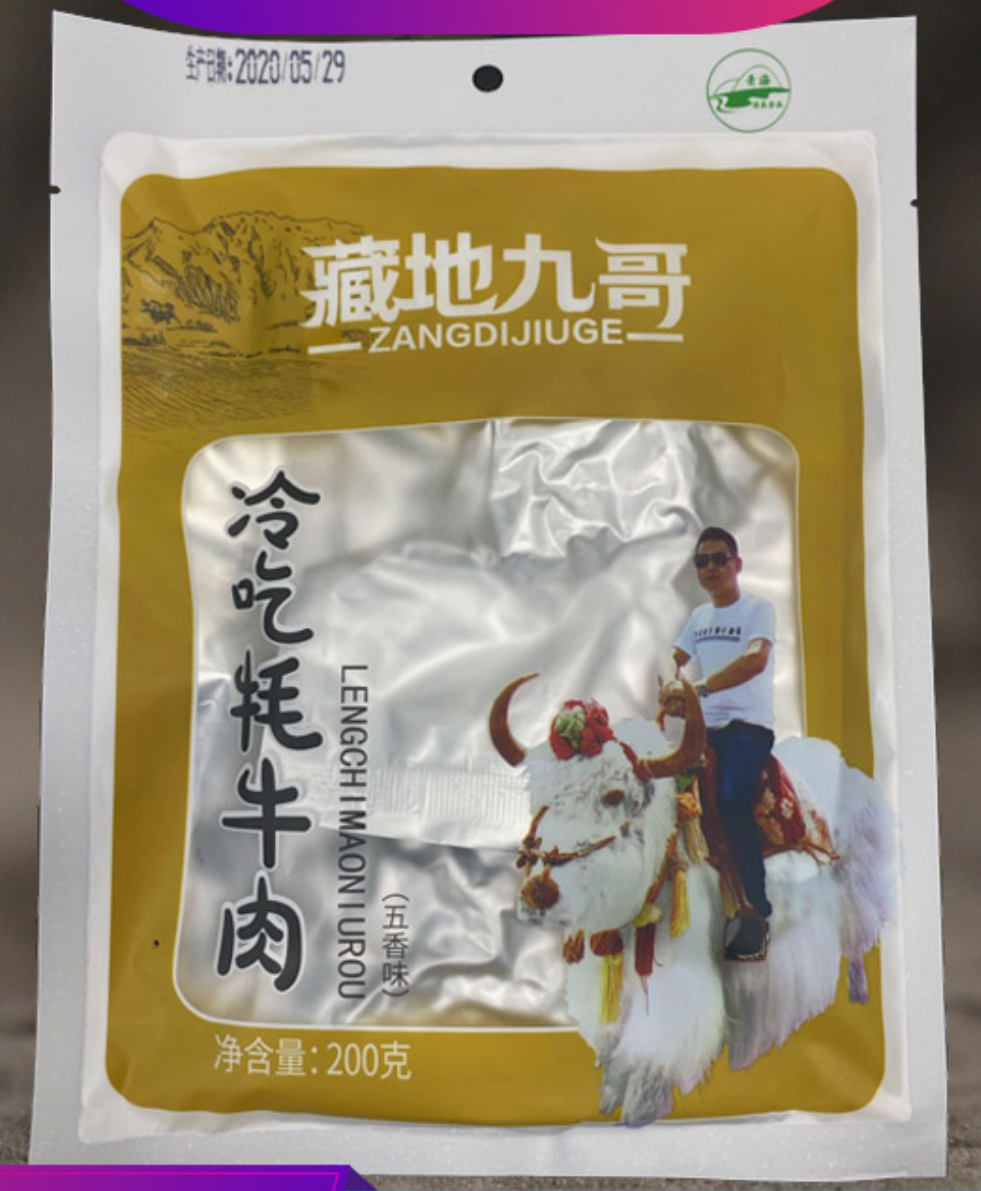 团省委书记联合"藏地九哥"直播带货