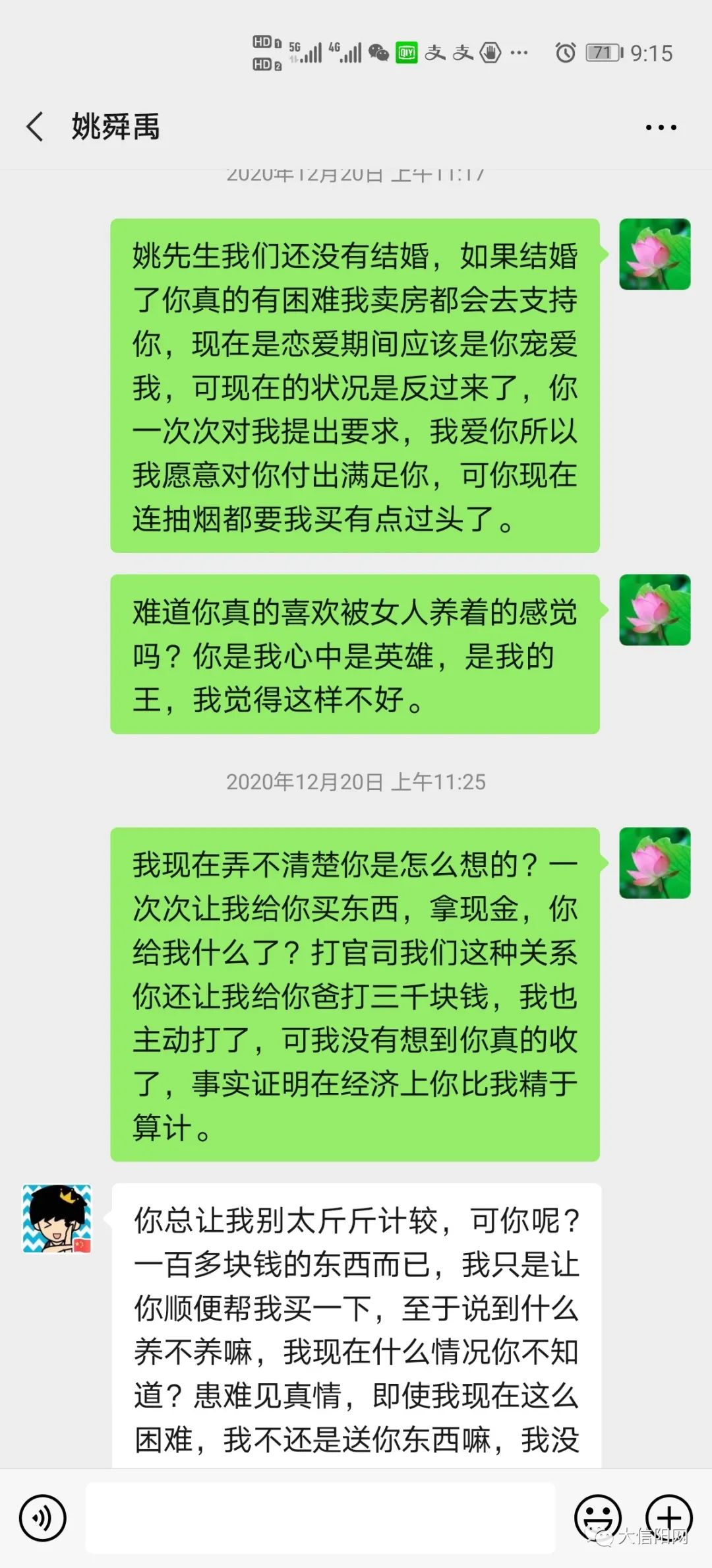 信阳商城县鲇鱼山乡司法所工作人员姚舜禹骗财,骗色,受害人实名举报!