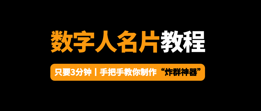 新版"炸群神器",3分钟就能做一个,真保姆级教程!