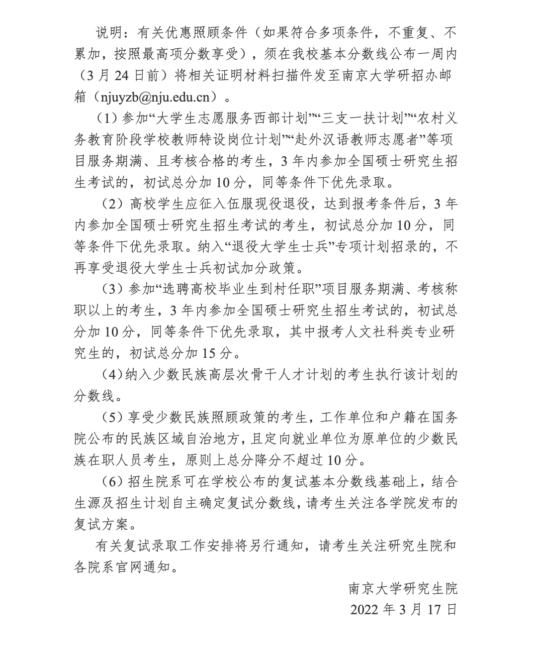 南京大学考研成绩查询(南京大学考研成绩查询网址)