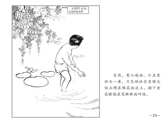 连环画《小五更》张大经 黄启荣 绘画 上海人民美术出版社