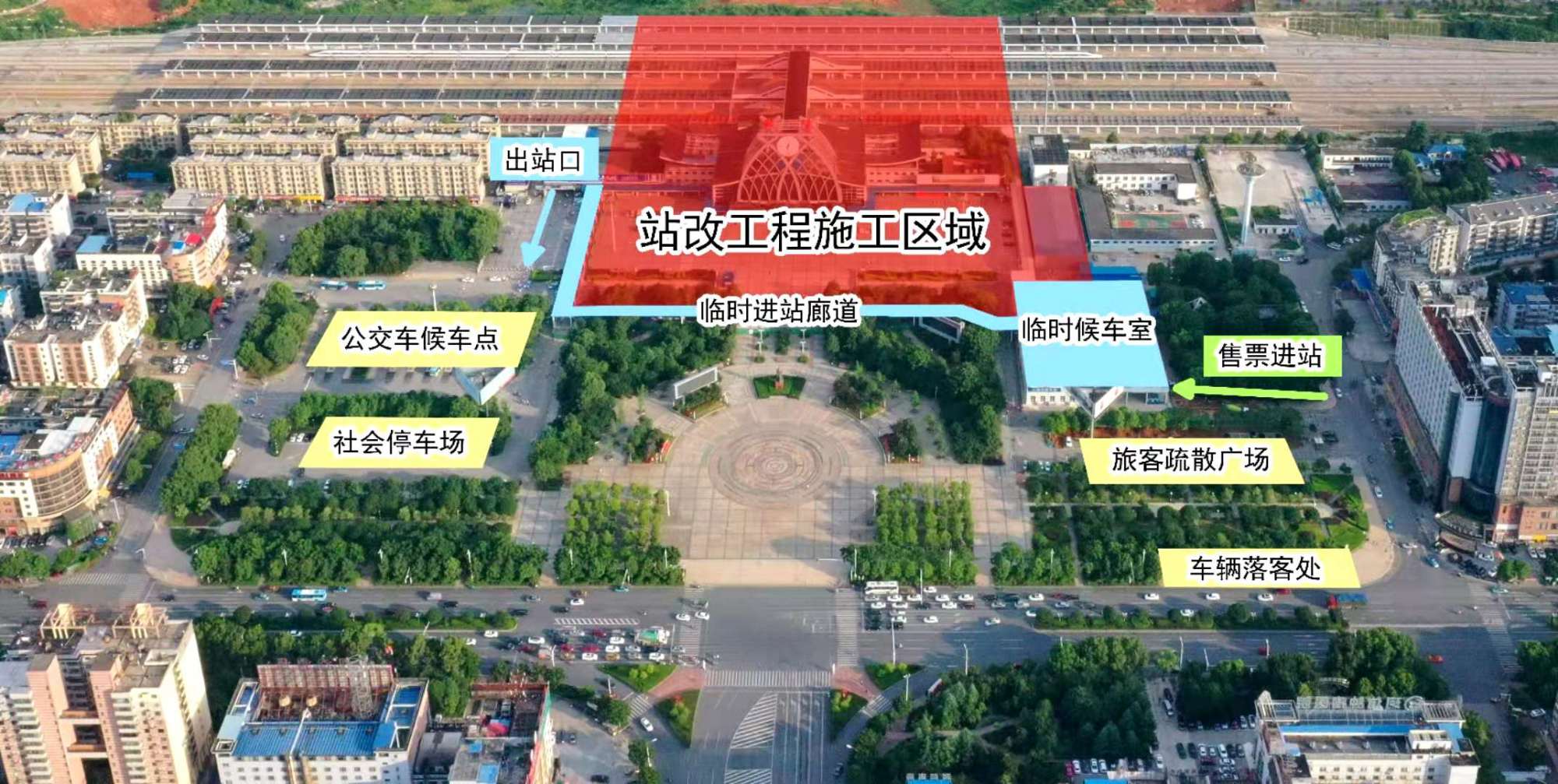 关于正式启用邵阳站临时候车室 以及实施邵阳站站房扩改工程第一阶段