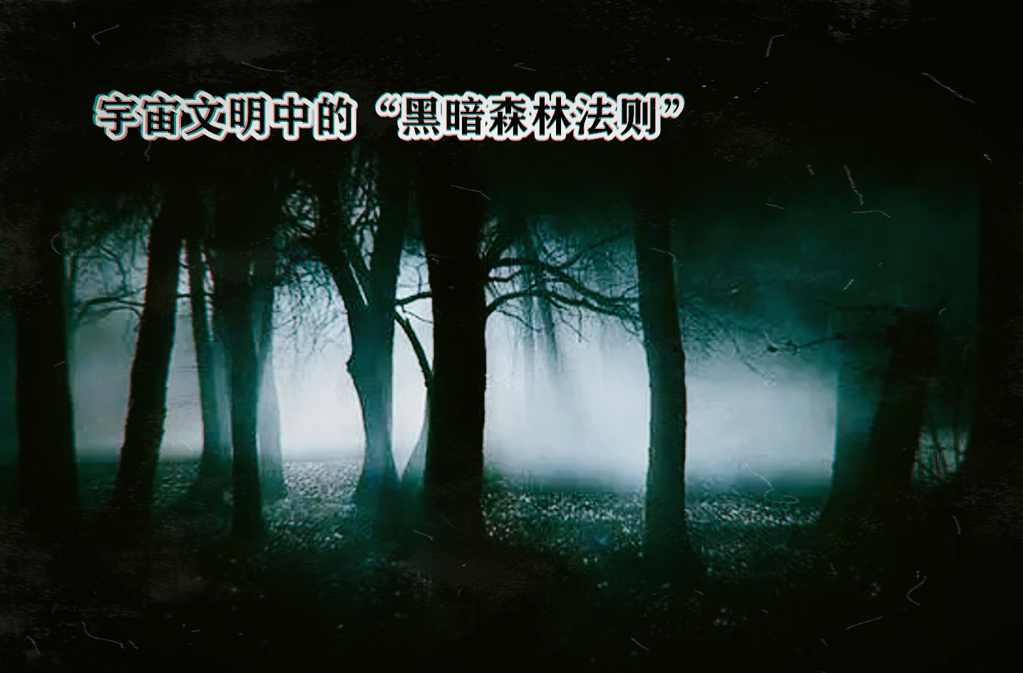 我的世界:2b2t服务器的"黑暗森林法则",三体文明在mc的验证!