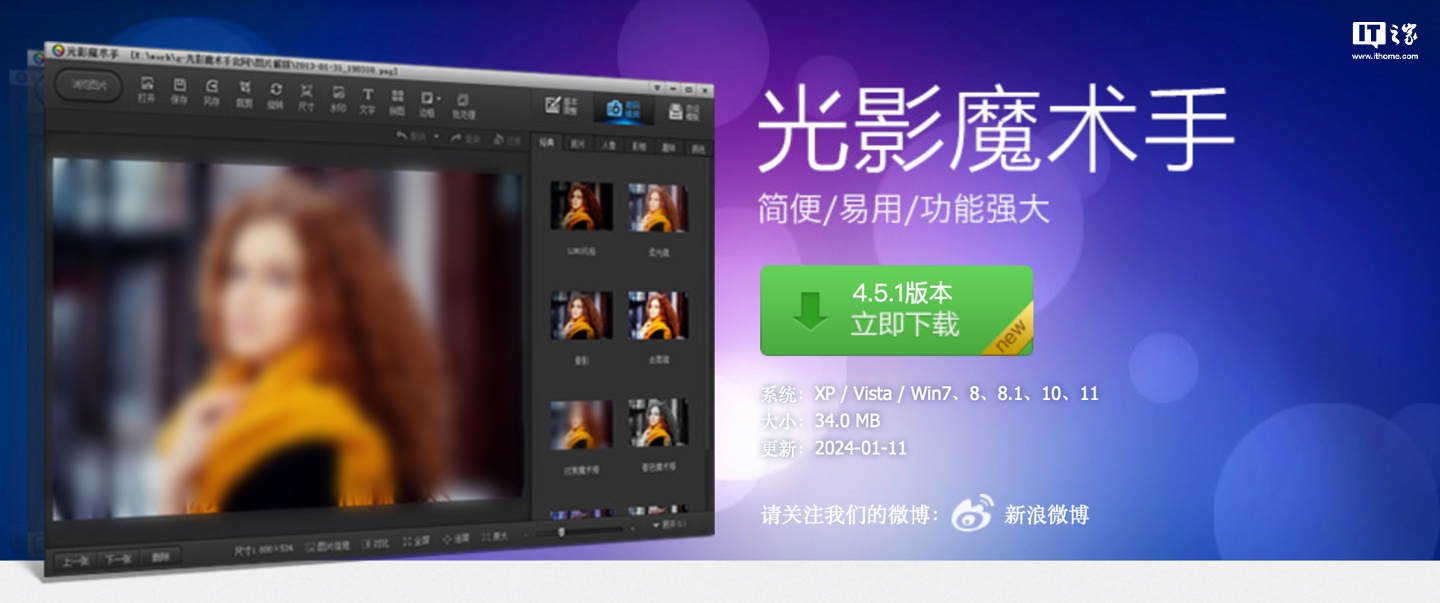 国产修图软件光影魔术手"复活",时隔 10 年推出 4.5.0/1 版本