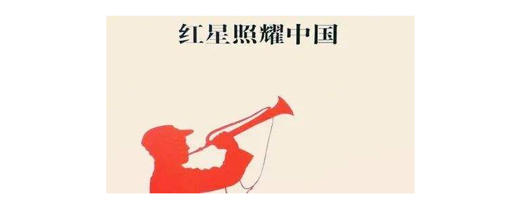 红星照耀中国中红星象征着什么