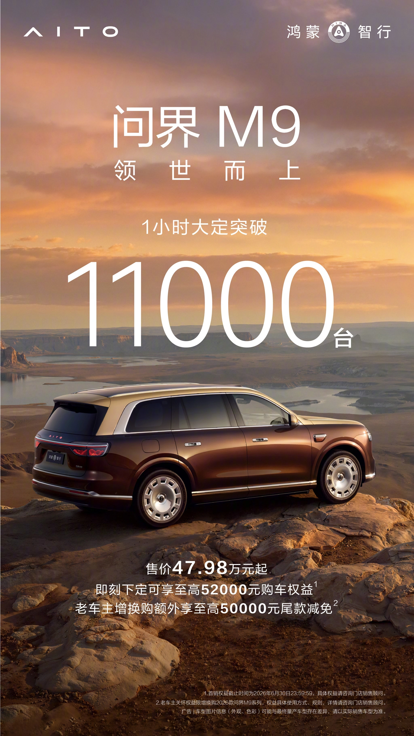 华为余承东：全新问界 M9 系列 1 小时大定突破 11000 台 - 图1