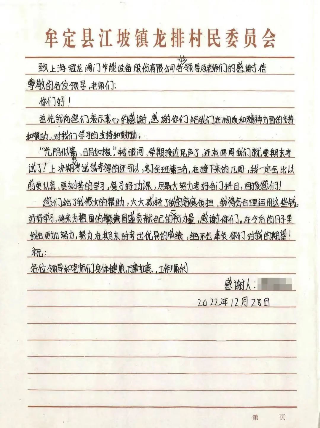 精准助学燃希望 爱心帮困圆梦想丨台企上海冠龙阀门节能设备股份有限