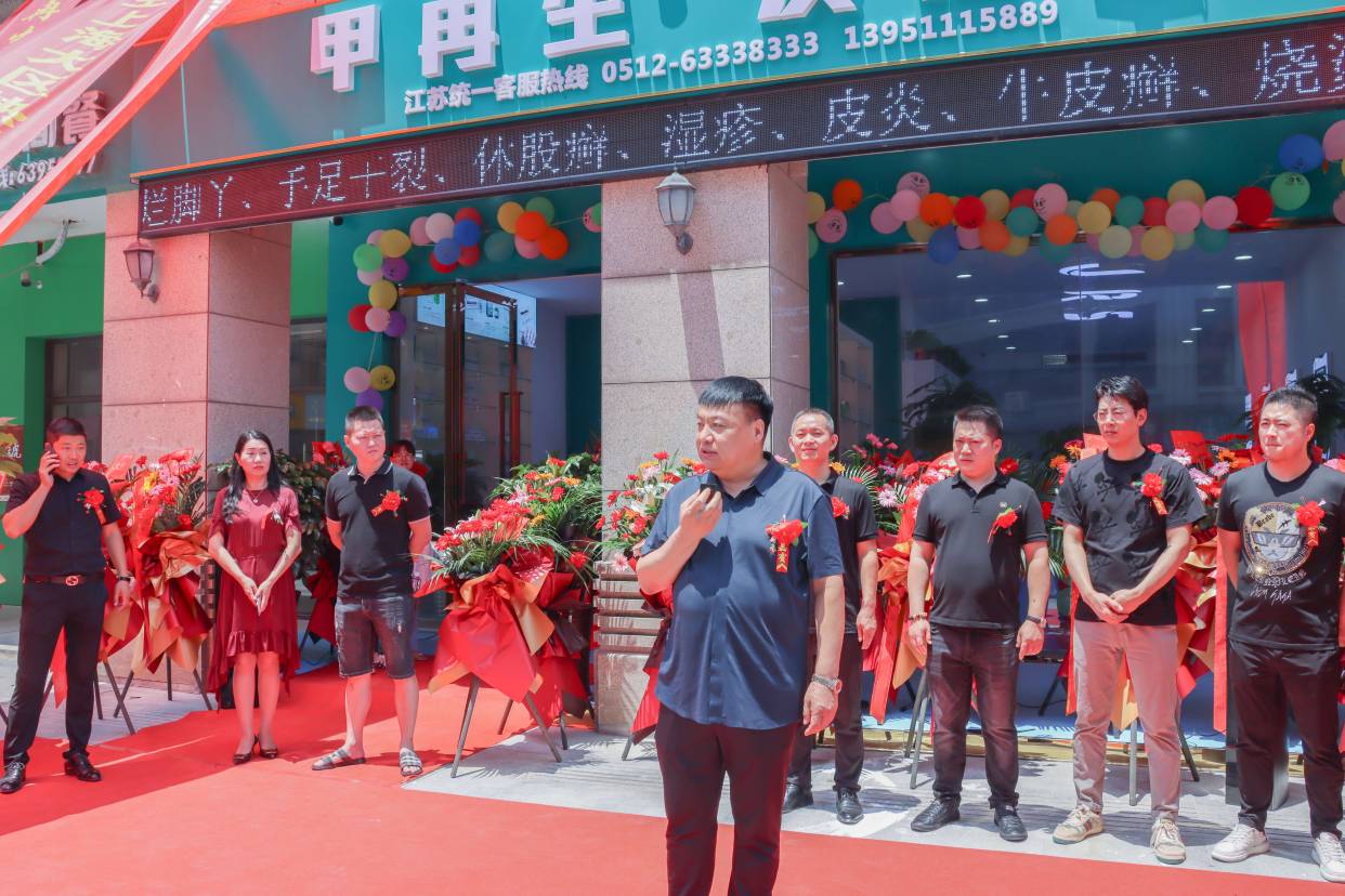 热烈恭贺甲冉生苏州旗舰店盛大开业