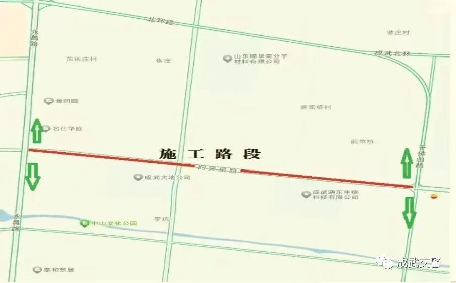 成武封路公告