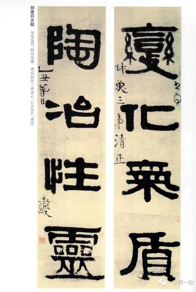 伊秉绶隶书作品选集