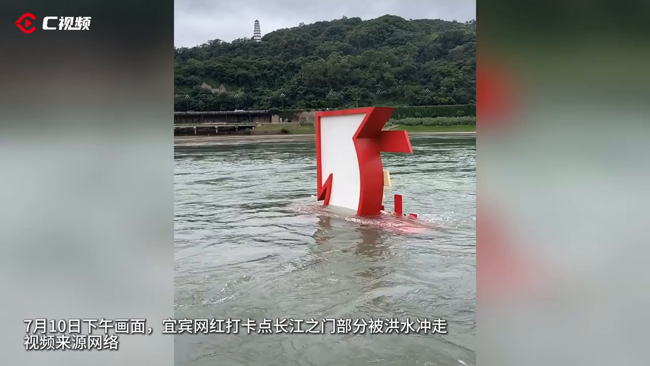 c视频丨直击岷江长江洪峰过境宜宾