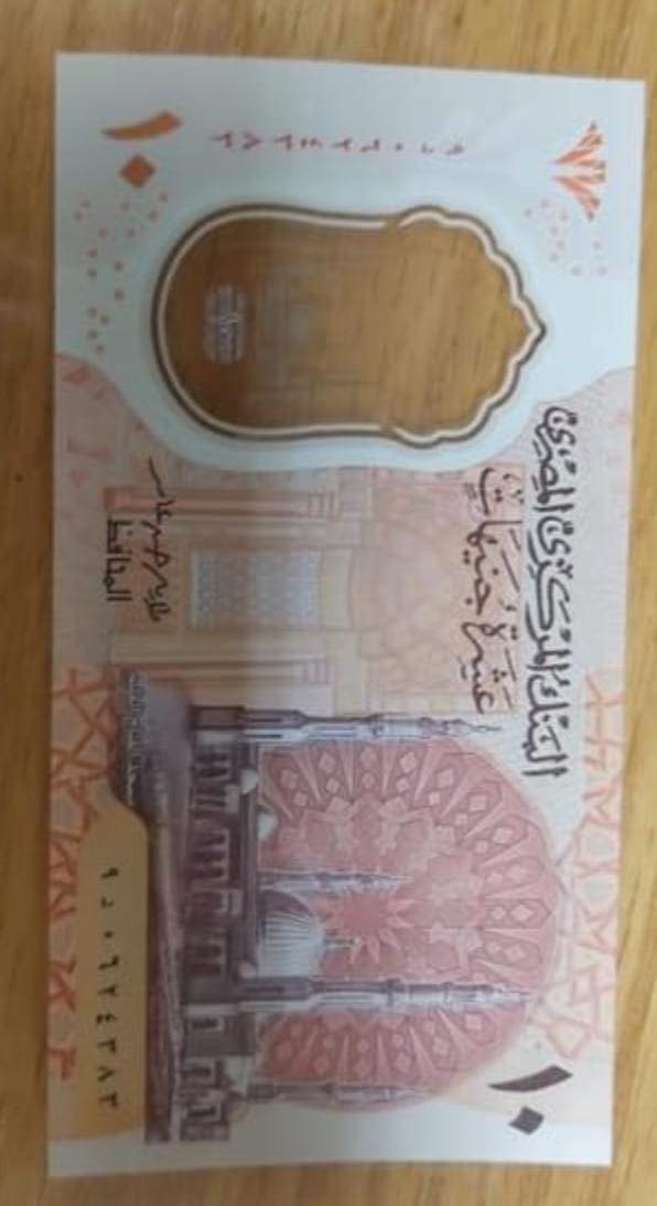 埃及中央银行会在开斋节前发放 20 埃镑面值的塑料币吗?