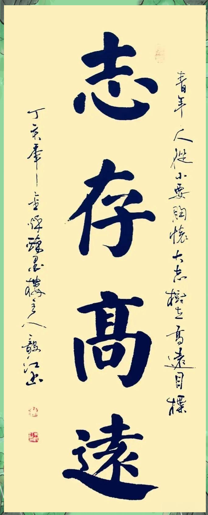 书法艺术盛宴:共赏"志存高远"