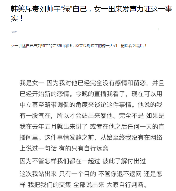 网红韩笑刘帅宇分手后互撕,多位女生证实,网友:绝了