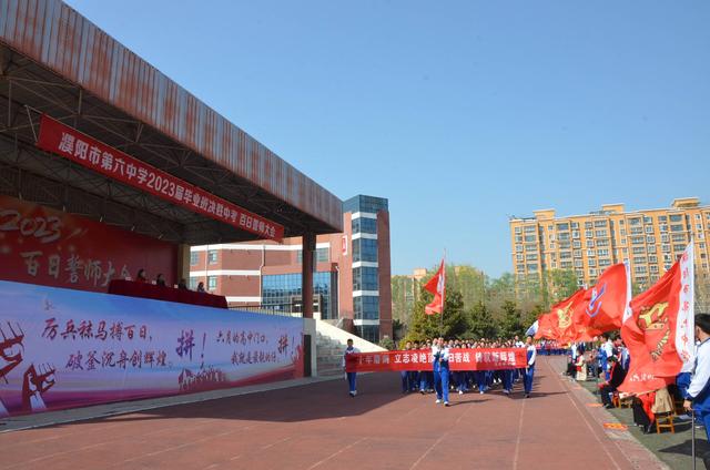 濮阳市第六中学举行2023届毕业班"决胜中考 百日誓师大会"